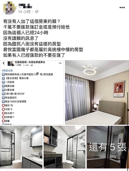 有女租客在臉書社團看到大樓出租,匯款訂金後卻慘遭放生。圖/翻攝「花蓮租屋網~先租後買圓夢去」臉書社團