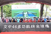 南屯文中46多功能綜合球場動土　最快今年底啟用