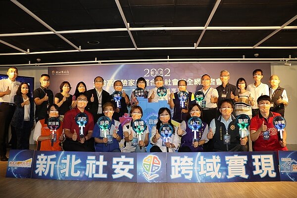 新北市跨局處整合，並運用民間誓言守護弱勢和高風險家庭，讓市民都能安居樂業。圖／新北市政府提供