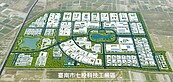 等了20年　七股科工區9月可建廠