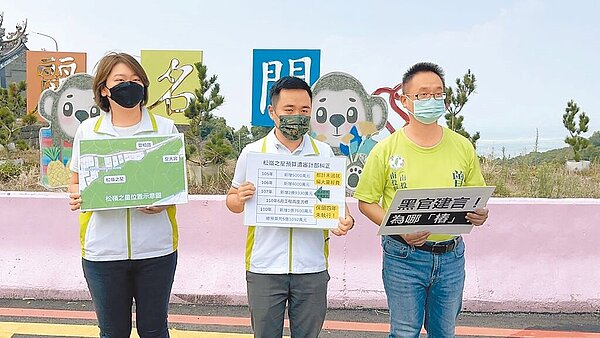 南投縣政府開發松嶺之星,引發綠營質疑。(蔡培慧服務處提供/廖志晃南投傳真)