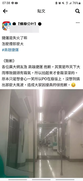 昨晚在社群網站上,有網友發文搭配車內照片指車廂冒煙,高捷回應,消息不實在,高捷系統一切如常,發文者今天已道歉。翻攝自臉書「爆廢公社」