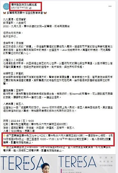 雲林縣政府文化觀光處8月17日更新「鄧麗君再現雲林-浮空投影音樂會」索票時間提前至8月19日,但未再發布更新新聞稿,僅於官網公告。圖/雲林縣文化觀光處提供