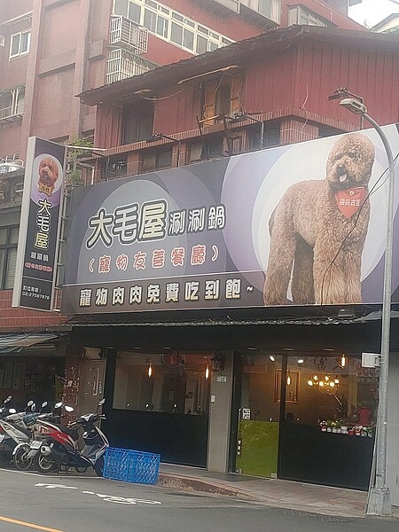 路上的寵物友善餐廳越來越多,有網友近日發現一間主打「寵物肉肉免費吃到飽」的店家,不過卻意外成為迷因哽圖讓不少人笑翻。圖/取自臉書粉專《台灣迷因 taiwan meme》