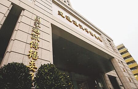 國家通訊傳播委員會(NCC)欲強推《數位中介服務法》,引爆戕害言論自由爭議,網友灌爆蔡總統臉書,在野黨更是炮火猛烈。圖為NCC大樓外觀。(本報資料照片)