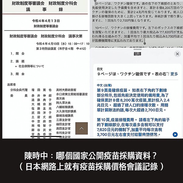 台北市議員徐巧芯在臉書爆料,日本財務省今年4月就公布疫苗採購金額。(摘自徐巧芯臉書/陳薏云台北傳真)