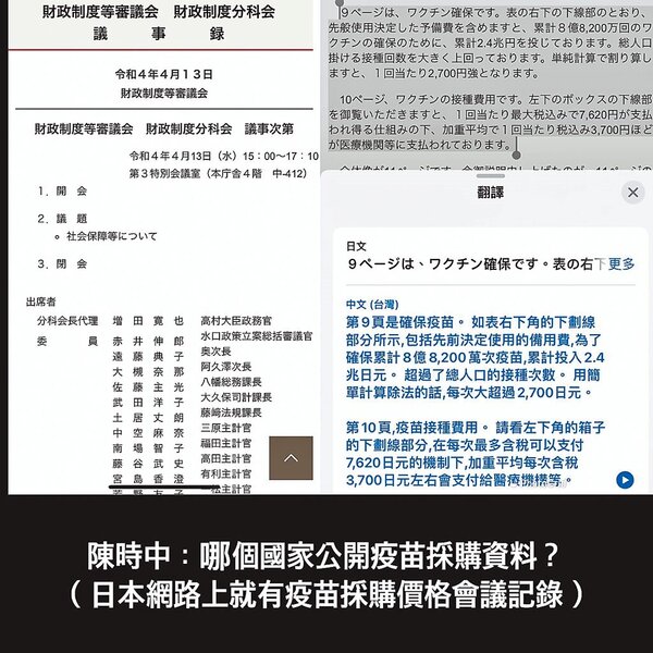 台北市議員徐巧芯在臉書爆料，日本財務省今年4月就公布疫苗採購金額。（摘自徐巧芯臉書／陳薏云台北傳真）