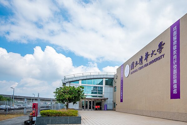 清大桃園醫療教育研發園區籌備處揭牌，展開醫學、雙語、產業育成全面合作。圖／桃園市政府提供