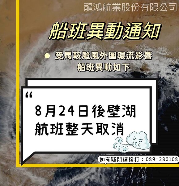 受到颱風外圍環流影響,24日往返蘭嶼及後壁湖的船班將停駛。圖/取自綠島之星-蘭嶼綠島直營訂票