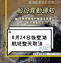 馬鞍颱風外圍環流影響　24日蘭嶼─後壁湖往返船班取消