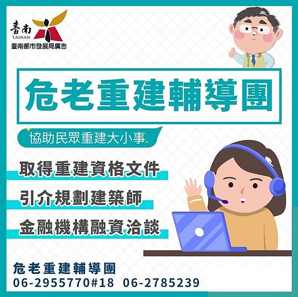 台南市政府成立危老重建輔導團。圖/台南市都發局提供
