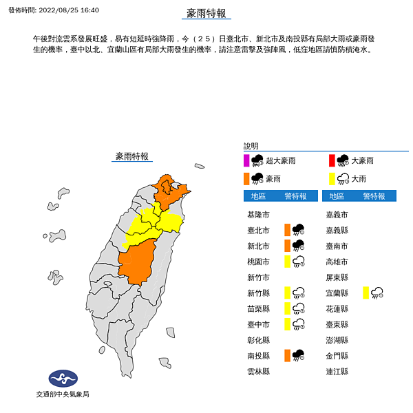 中央氣象局發布豪雨特報。圖/中央氣象局