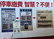 台中新式停車單超商難繳　惹怨