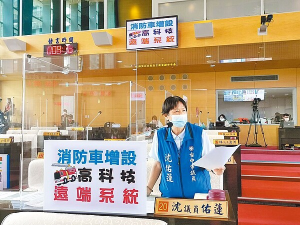 台中市議員沈佑蓮在議會業務質詢中表示,消防局應全面提升消防車科技配備,提升救災效能。(沈佑蓮提供)