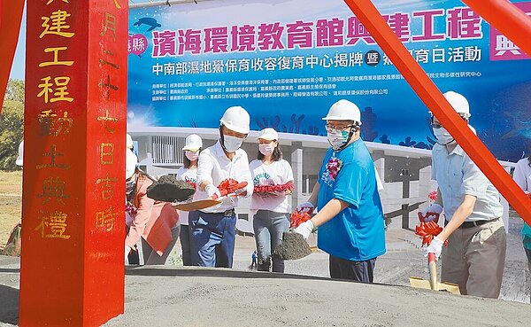 全台首座結合鱟復育的濱海環境教育場館,坐落在嘉義縣布袋鎮新岑國小及新岑公園間,基地面積廣達1.4公頃,造價8438萬元,27日動土,預計2024年完工。圖/嘉義縣政府提供