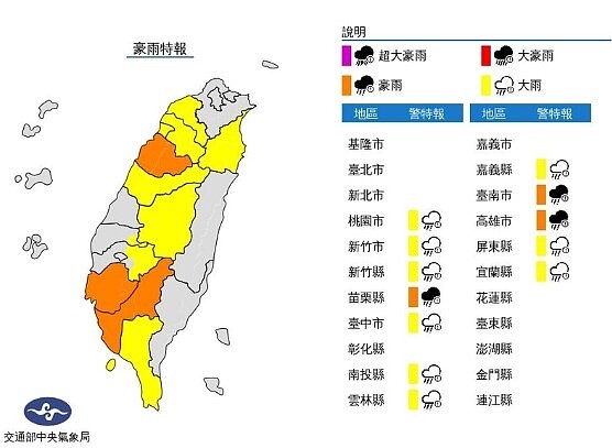 氣象局發布豪雨特報。圖／取自氣象局網站