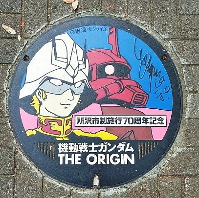 所澤市在2018年4月率先利用人孔蓋開展廣告業務,與當地企業,及「機動戰士鋼彈」和「新世紀福音戰士」等知名動漫合作。目前每年賺到的廣告費達約700多萬日圓(約超過台幣154萬元)。圖/擷取自推特