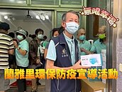 蘭雅里環保防疫宣導活動