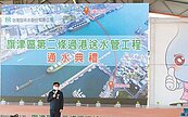 旗津第2條過港水管通了　供水倍增