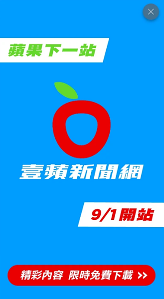 點入蘋果新聞網,已出現與壹蘋新聞網的連結。圖片取自蘋果新聞網網站