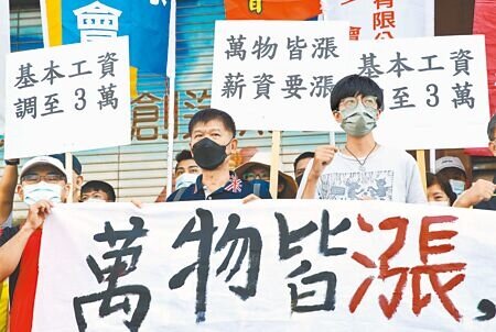 民眾黨立院黨團指出,台灣青年陷入低薪困境,為求翻身遠走他鄉,卻成為詐騙集團肥羊。圖為工鬥團體8月31日前往勞動部舉行「萬物皆漲,基本工資更要漲」記者會,表達訴求希望蔡政府任內應達基本工資新台幣3萬元之目標。(陳俊吉攝)