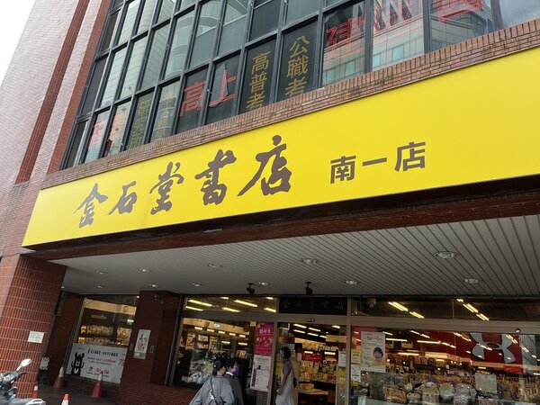 金石堂台南一店因都更將於10月30日結束營業。圖／金石堂提供