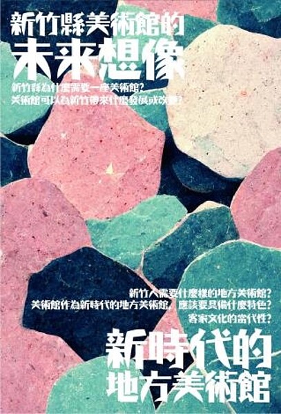 竹縣規畫新建美術館。圖/文化局提供