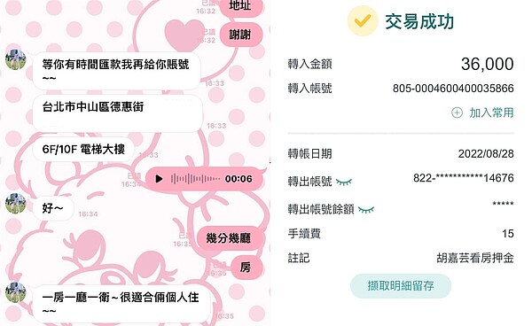 原PO匯給陳姓女子3.6萬押金，想換去看房第一順位。圖／擷取自《爆料公社》