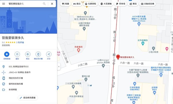 有網友在google地圖上將掛有紅布條的大樓設為旅遊景點。圖／取自google地圖