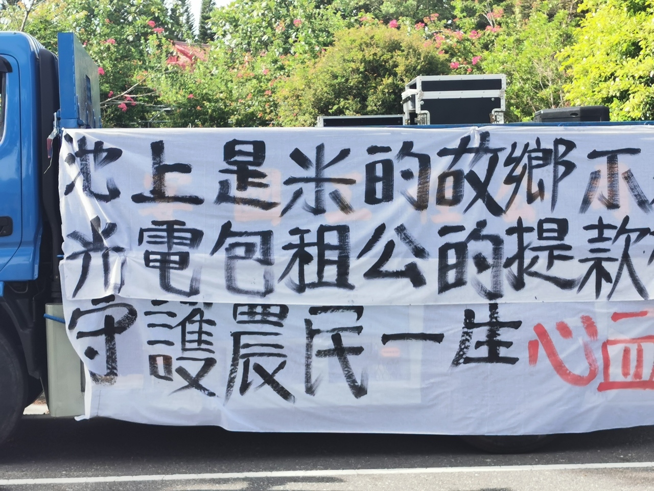 台東縣池上鄉民抗議台糖公司在池上設光電園區，集結30多輛抗議車隊。記者卜敏正／攝影 
