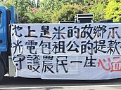 光電滾蛋！池上鄉民怒吼　抗議台糖在池上設光電園區
