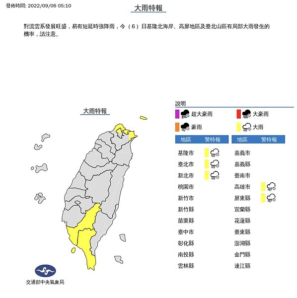 氣象局表示,對流雲系發展旺盛,易有短延時強降雨,今基隆北海岸、高屏地區及台北山區有局部大雨發生的機率,請注意。圖/氣象局提供