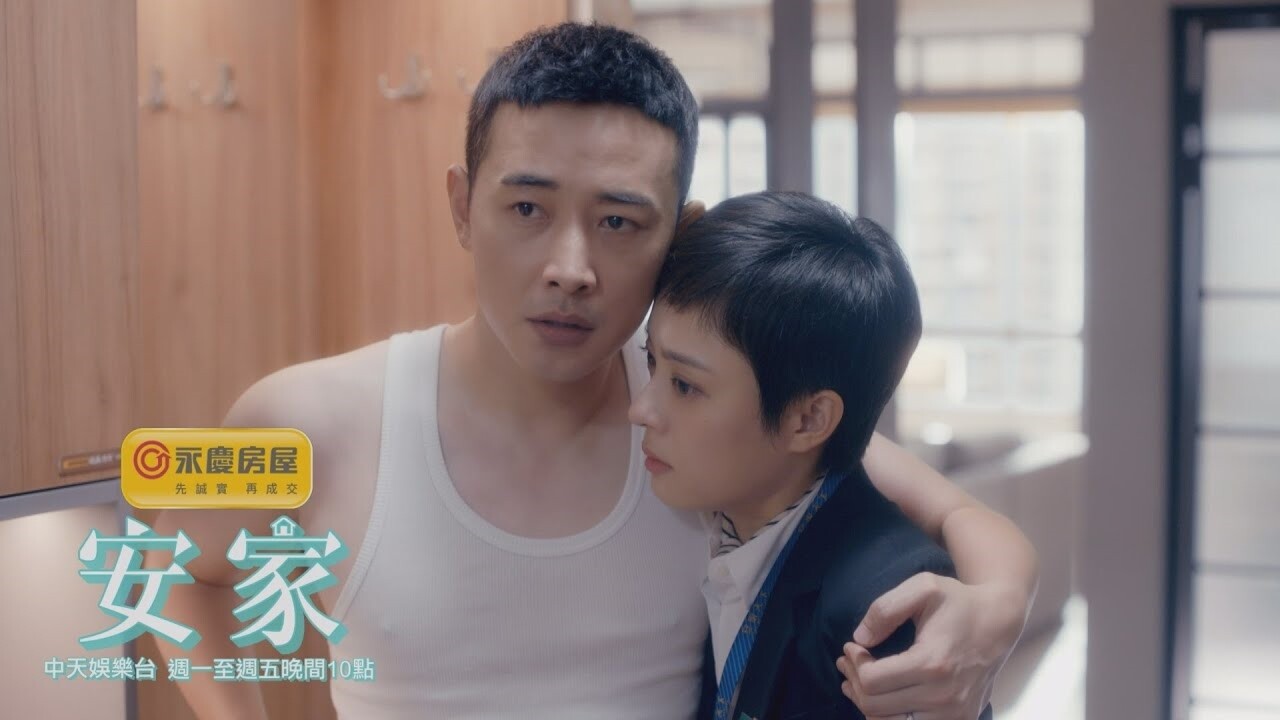 《安家》透過買房賣房的小故事,刻劃現代人買房扎根渴望,由永慶房屋獨家冠名贊助播出。圖/永慶房產集團提供