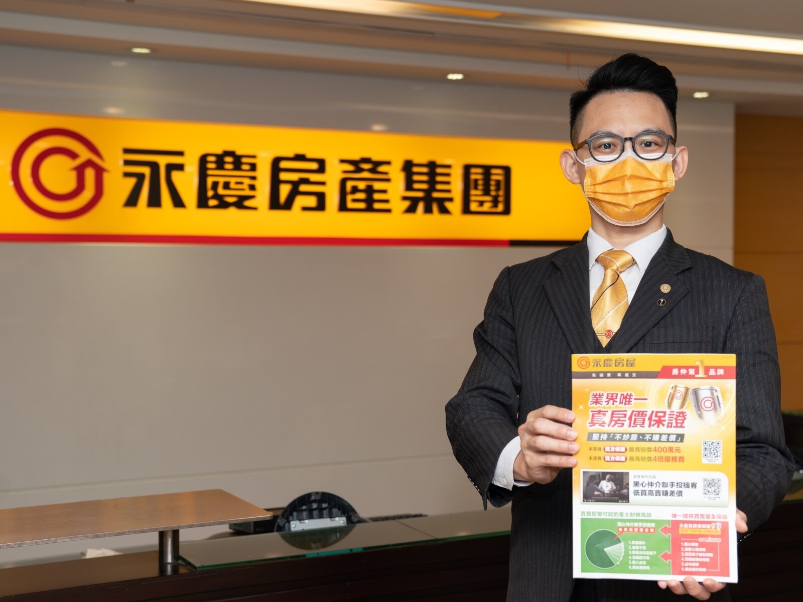 永慶房屋提供業界唯一真房價保證,用最真誠的服務,提供消費者實實在在的房市資訊。圖/永慶房產集團提供