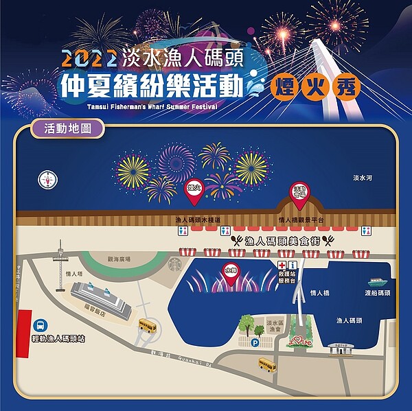 2022淡水漁人碼頭仲夏繽紛樂活動地圖。圖/新北市府提供