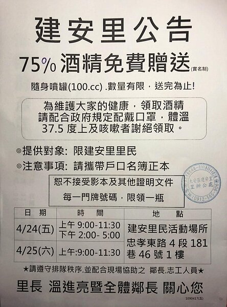 建安里提供免費酒精。(圖/擷取自建安里幸福有里粉絲專頁)