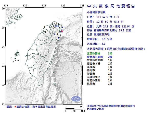 今（7）下午12時50分宜蘭外海發生規模4.1地震。圖／中央氣象局