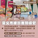 臺北市國外入境居家檢疫關懷包　自9／8起停發