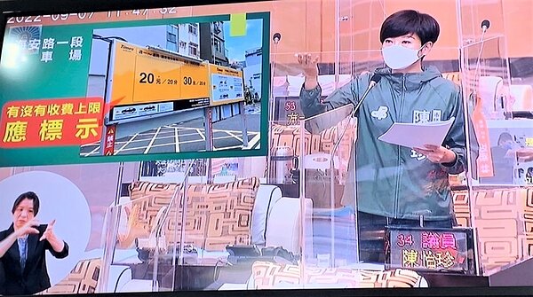 台南市議員陳怡珍昨天質詢指停車場收費資訊不明造成民眾困擾,要求市府改善。聯合報記者吳淑玲/翻攝