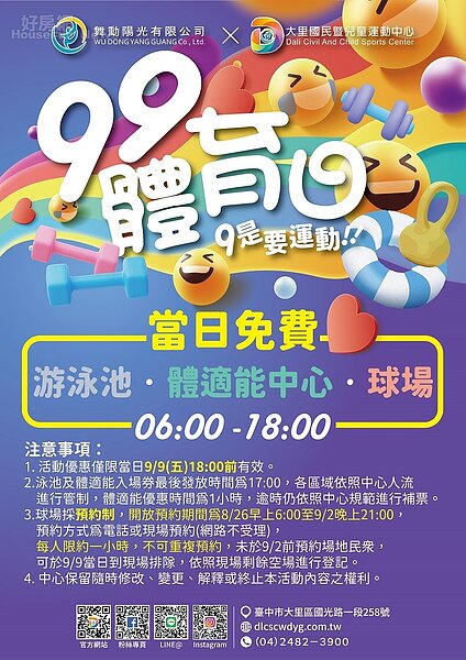 台中國運中心、公有運動場開放9/9免費使用。圖/台中市運動局提供