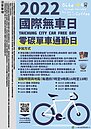 台中響應「國際無車日」　騎單車通勤拿好禮