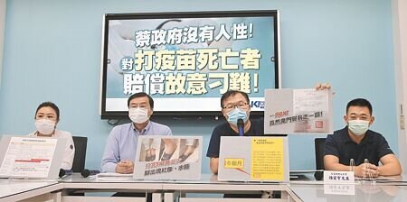 國民黨立院黨團12日由副祕書長李彥秀(左起)、總召曾銘宗、書記長李德維以及疫苗施打陳情者陳宏宇舉行記者會,表示疫苗接種受害救濟審查有救濟無門、手續繁瑣、時程太長、判定太難等4大問題,認定跟打疫苗有直接相關的只有4.5%,非常嚴苛,加上審查牛步化,根本是漠視民眾權益,要求政府應拿出良心快速處理,確保民眾基本權益。(趙雙傑攝)
