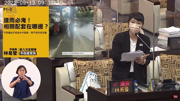 台南市議員林易瑩在施政總質詢關心永康淹水問題,要求改善。圖/擷取畫面