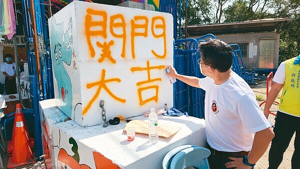 關門大吉 自救會昨在坤輿門口水泥塊上噴「關門大吉」大字，成為苗栗群眾抗爭少數翻案成功的案例。記者胡蓬生／攝影 