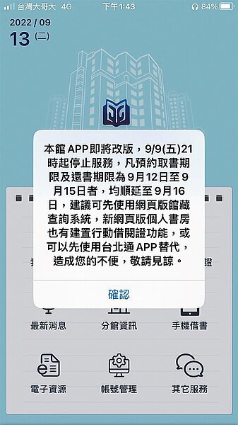 台北市立圖書館APP在9日無預警停止服務，造成許多讀者不便，台北市議員陳怡君痛批，這樣的低級錯誤，市府竟還有臉自稱是智慧城市。（台北市議員陳怡君研究室提供）