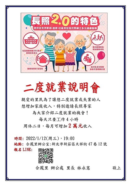 里長提供二度就業的好機會給里民，也盡心盡力照顧社區長者。圖／合鳳里辦公室臉書提供
