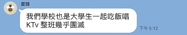 台中一所國立大學傳出全班聚餐K歌整班團滅的災情。（讀者提供）