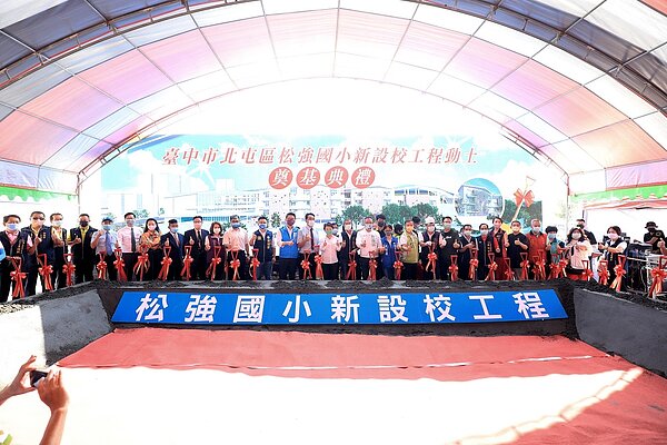 北屯區松強國小在今（16）日舉行動土典禮順利開工，預計114學年度招收18班學生，解決附近仁美國小新生爆滿現象。圖／台中市政府提供
