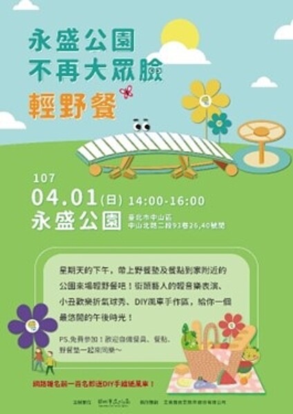 於永盛公園舉辦「不再大眾臉輕野餐」活動。圖／取自台北市鄰里服務網
