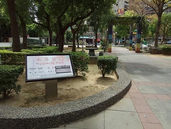 永盛公園是隸屬於聚盛里的特色公園。圖／取自公園走透透，台北新花漾官網
